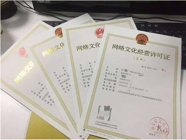 網絡文化經營許可證全攻略 申請條件、流程與合規要點